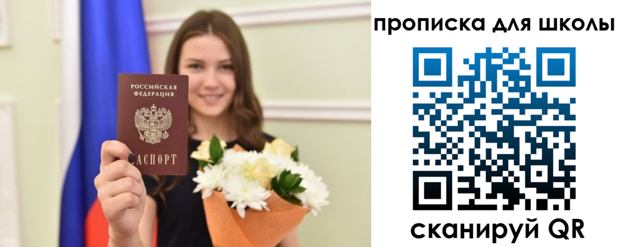 временная регистрация для школы в Черняховске