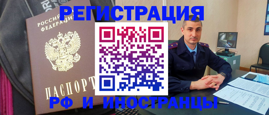 прописка штамп в Черняховске