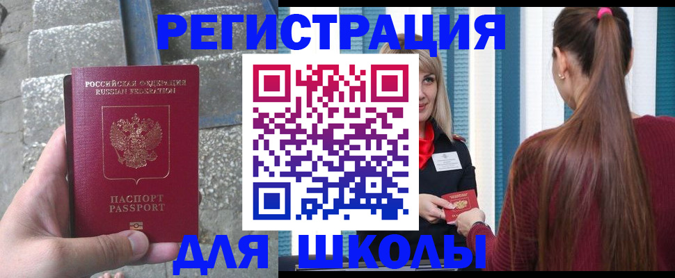 прописка для военкомата в Черняховске