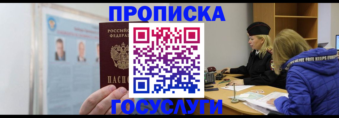 прописка законно в Черняховске